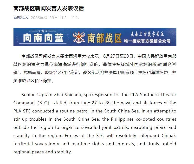 菲律宾搅局南海，南部战区：6月27日至28日，组织海空力量位南海海域进行例行巡航，战区部队将坚决捍卫国家领土主权和海洋权益