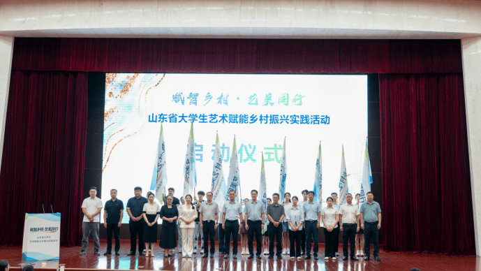 “赋智乡村・艺美同行”山东大学生以艺术赋能乡村振兴