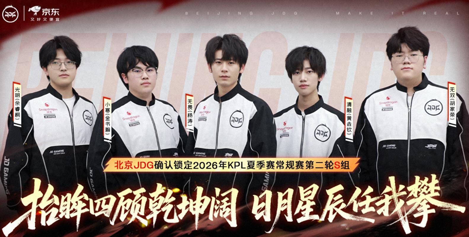JDG3-1WE，提前锁定S组，无双三连MVP，清融戏耍九幽