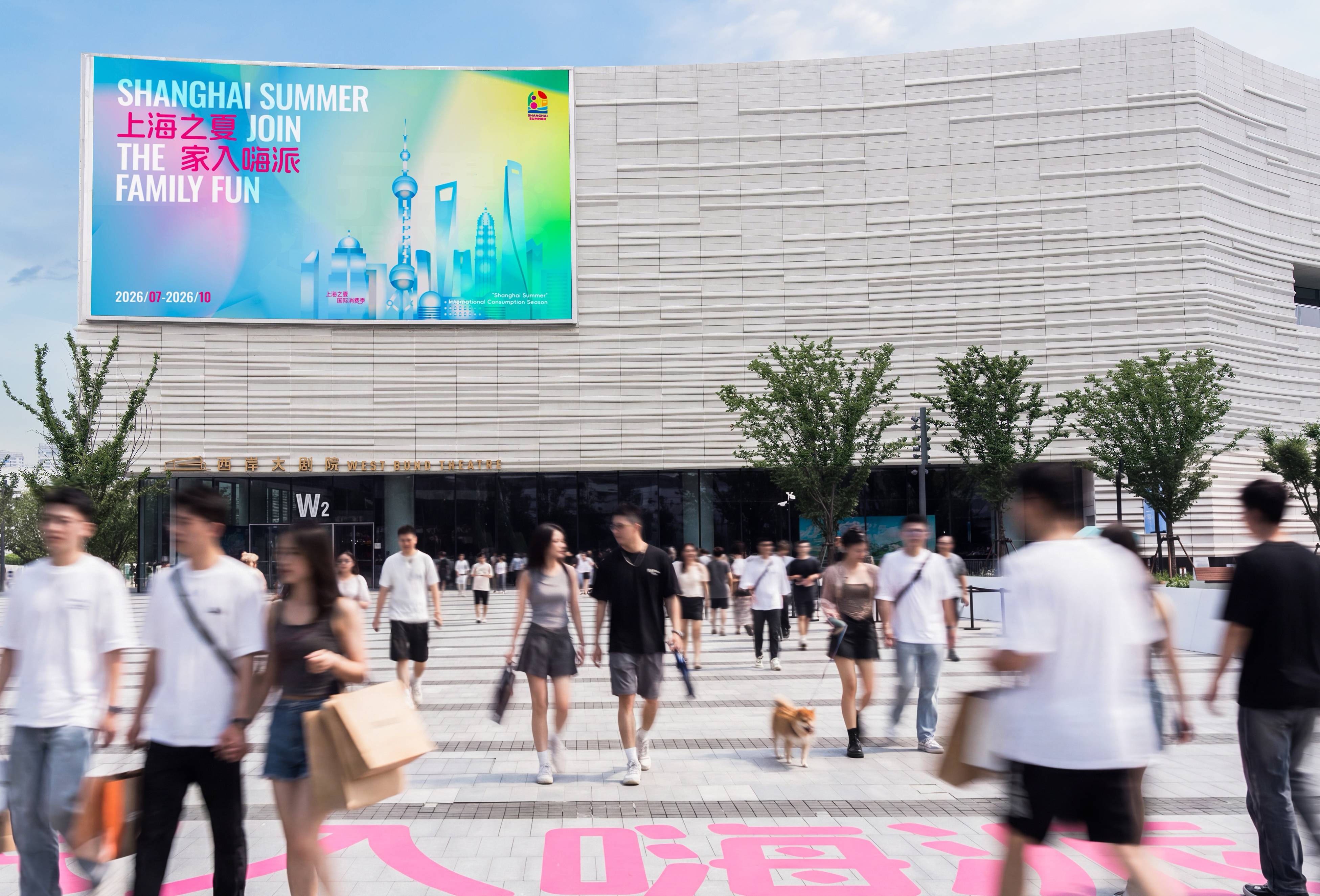 2026“上海之夏”启动 11项国际化标杆活动来袭