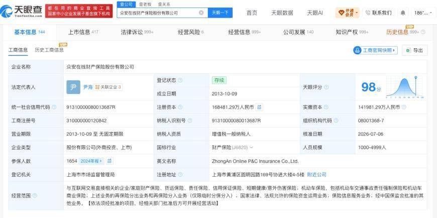 众安在线增资至16.8亿