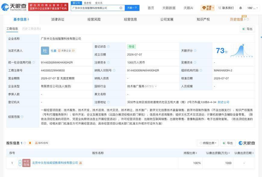 中文在线在广东成立新公司