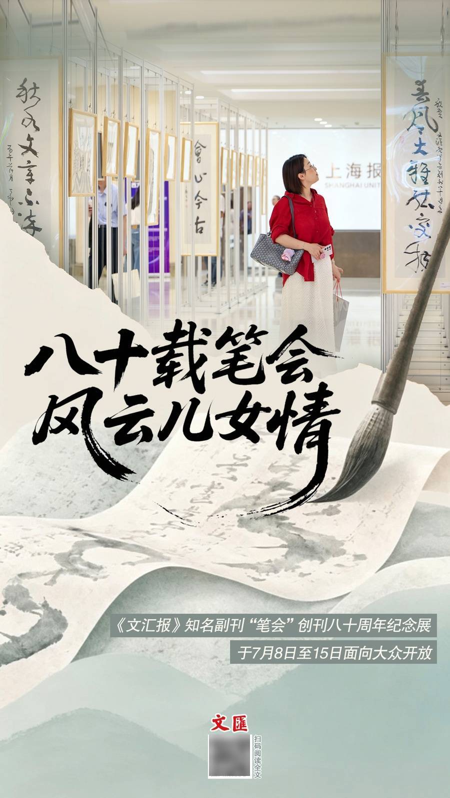 文汇海报｜“笔会”八十载：百余文学名家珍贵手稿亮相