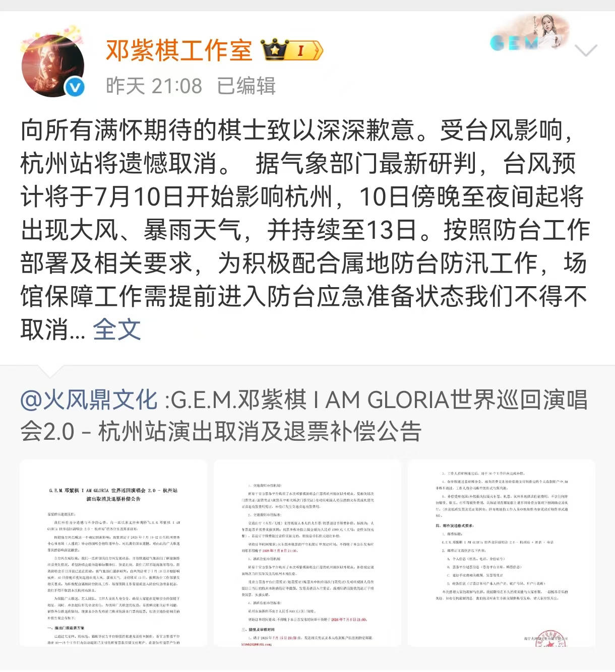 紧急提醒！本周末省内多场音乐节、演唱会取消、延期