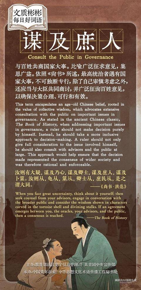 文质彬彬·每日好词语｜谋及庶人