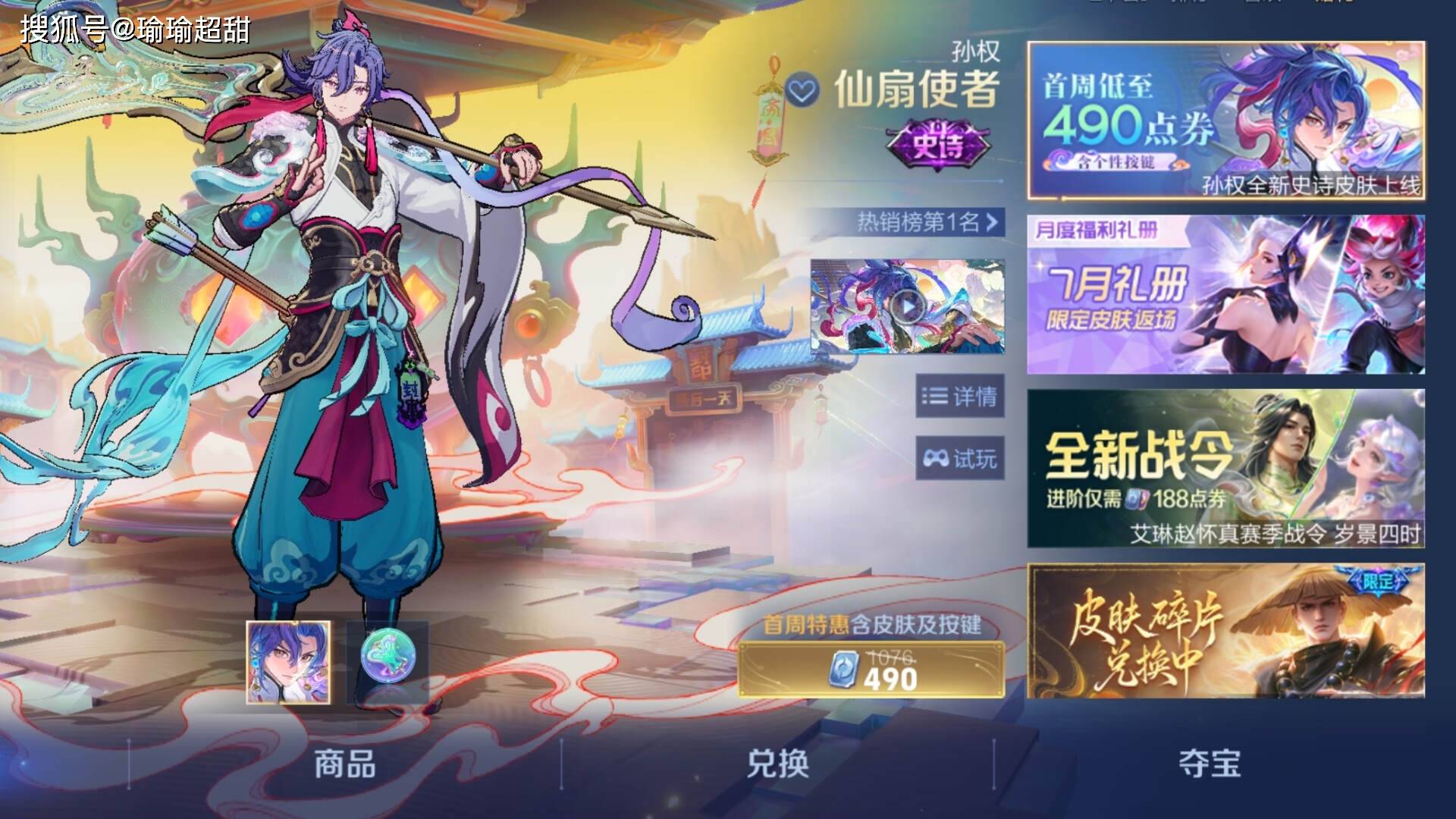 7月首更，4款皮肤来袭，祈愿活动上架，部分玩家可领720荣耀积分