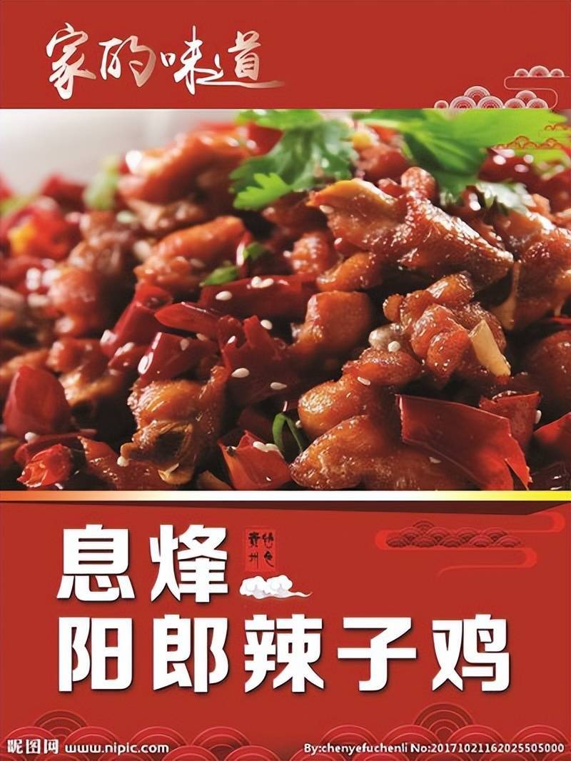 味蕾的革命：一碗鸡，一座城——解密息烽阳朗辣子鸡的不朽传奇
