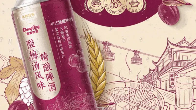 一杯“酸梅汤精酿”背后的啤酒新叙事:卖酒不如卖生活