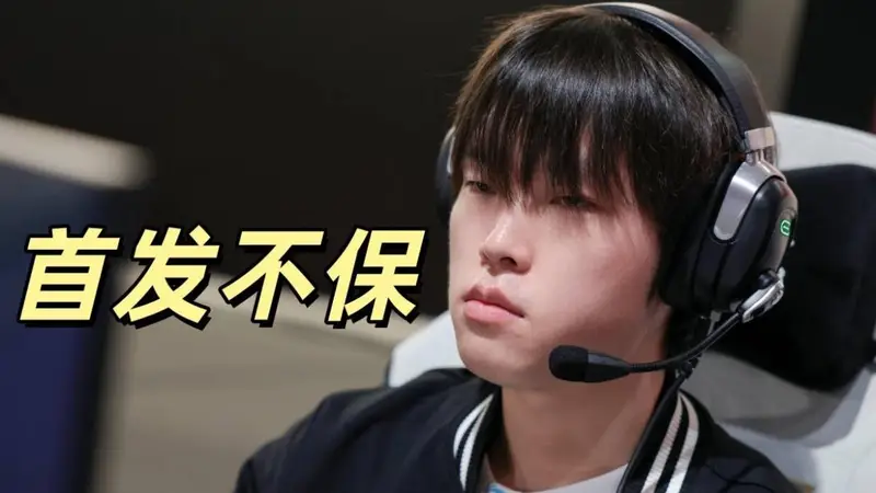 LPL四重猛料曝光:BLG决心换人,Bin或告别首发