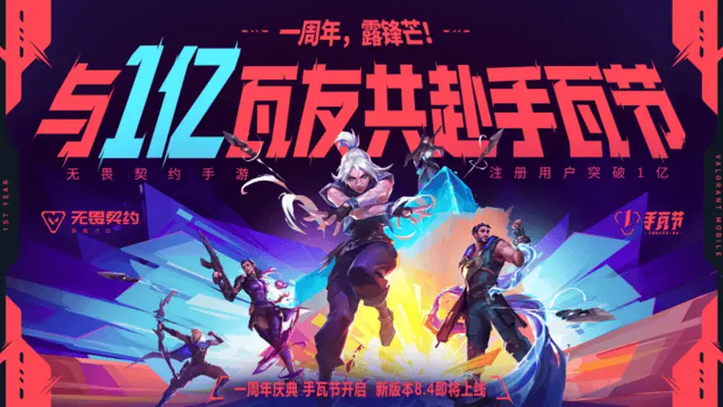 无畏契约手游》注册破亿 《镖人》联动福利线上线下全覆盖
