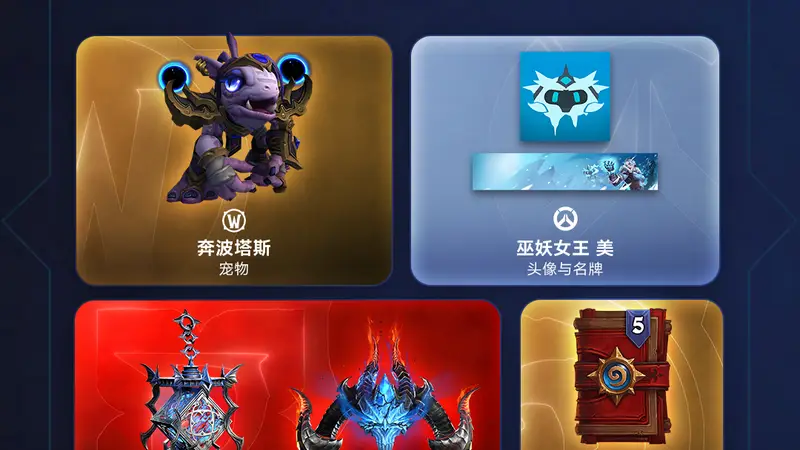 魔兽世界》暴雪嘉年华礼包上线：包含新坐骑与幻化套装
