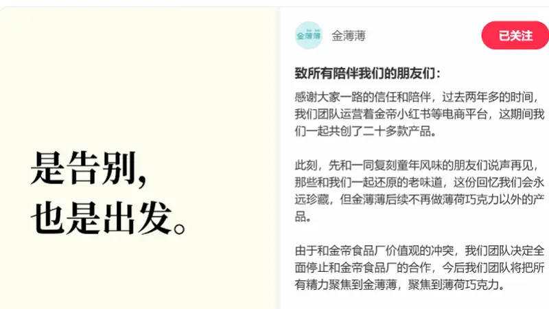 老牌国货“金帝巧克力”发文:价值观冲突,全面停止合作;此前因推广帖陷入“擦边”风波
