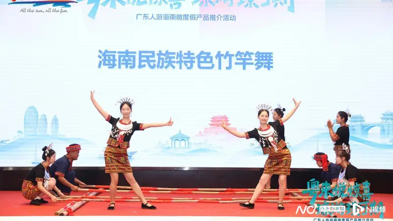 粤琼携手!“广东人游海南”微度假产品亮相