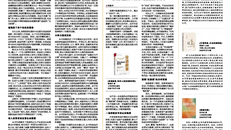 三百年繁荣与失衡：从“大拉平”到“大背离”——读《失衡的繁荣》