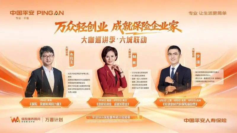 平安人寿“万众轻创业”系列活动深圳首发,六城联动年度超大型保险康养顾问招募活动启幕