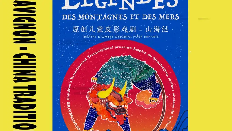 QFun承办“传统新生”单元，阿维尼翁迎来“中国神话宇宙”