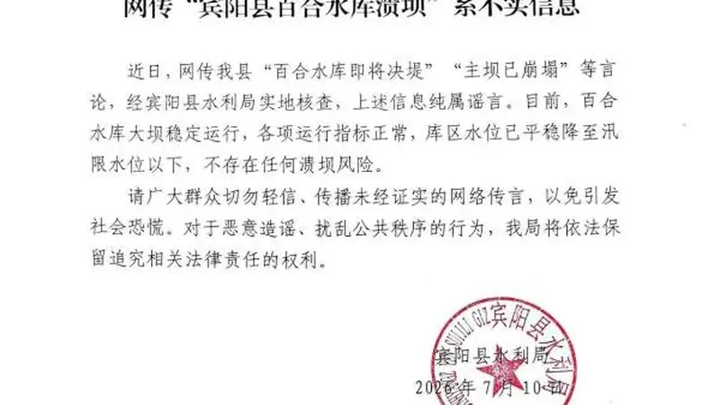 网传广西宾阳百合水库主坝已崩塌即将决堤，当地回应：系谣言