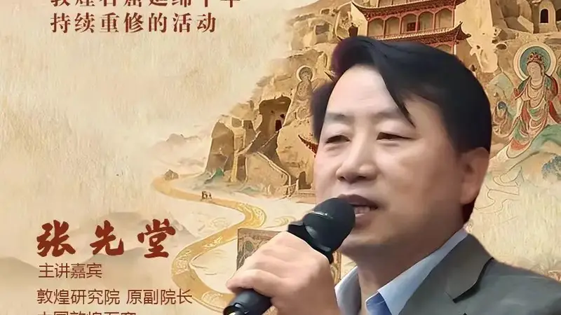 鸣沙遗韵·敦煌文化百家讲坛预告｜从崩塌到重光，读懂敦煌石窟千年修缮史