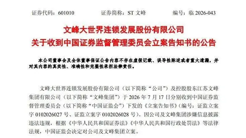 突发!601010及控股股东双双遭立案调查