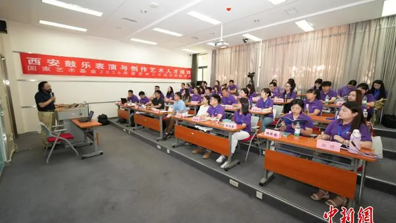 国家艺术基金2026年度艺术人才培训资助项目《西安鼓乐表演与创作艺术人才培训》在陕西师范大学开班
