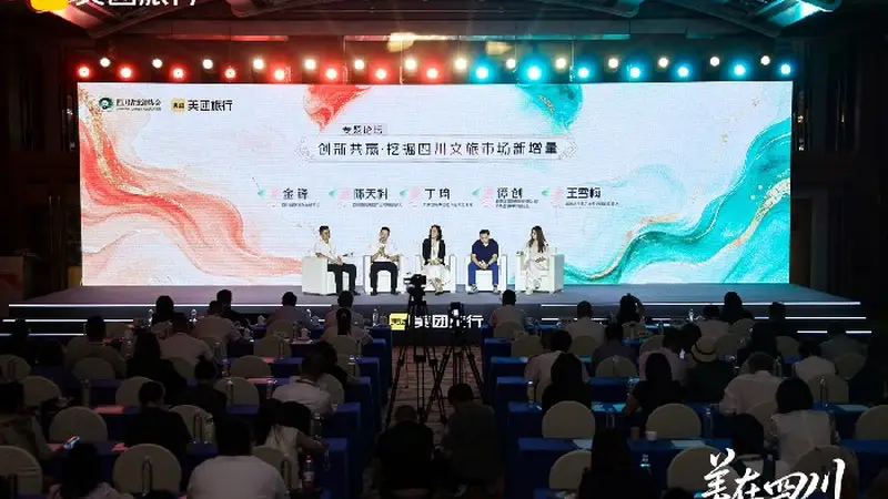 2026上半年四川文旅消费跃居全国第三