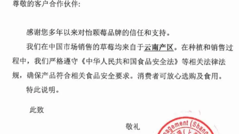 怡颗莓陷致癌物争议 公司回应指信息失实