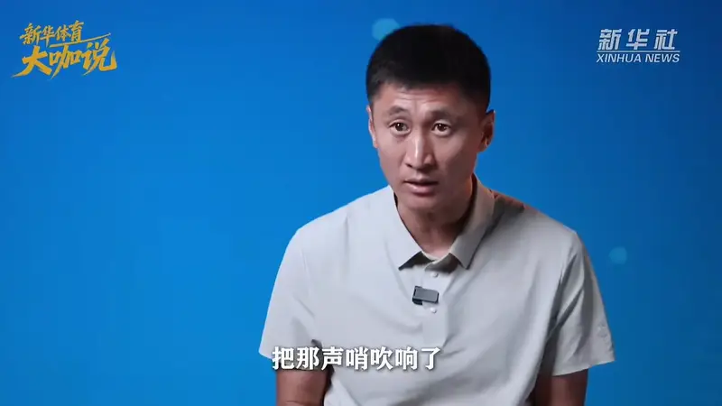 马宁首次回应世界杯执法遭淘汰：配置问题不是核心原因