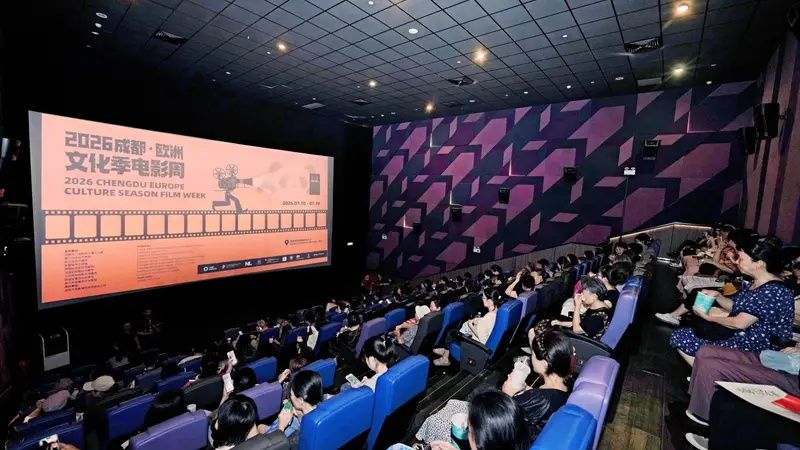 2026成都·欧洲文化季电影周落幕 8国10部影片展映蓉欧文化交流