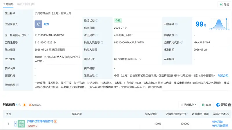长电科技上海成立芯微系统公司 注册资本40亿元