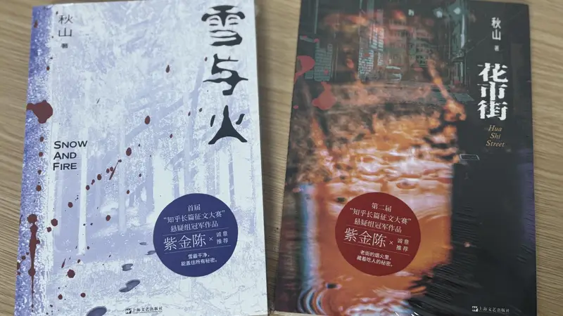 盐言故事黑马作家秋山:紫金陈点赞百万影视版权“长成”实录