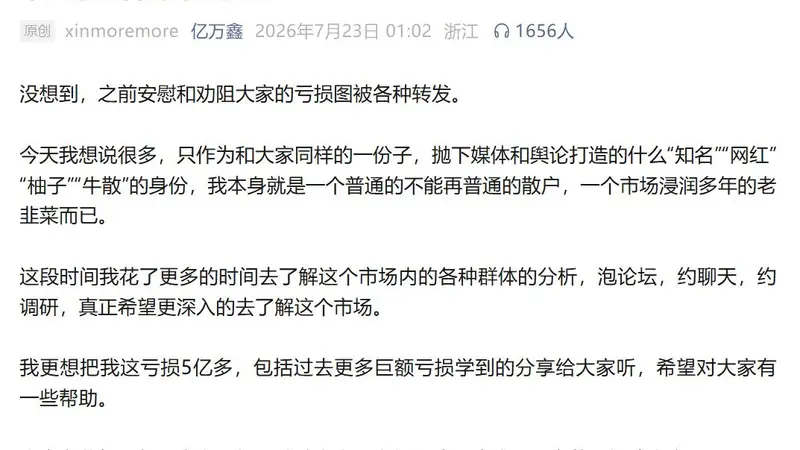 网红游资刘鑫万字长文剖析市场九大群体：称散户是灵魂 量化赚逆人性钱