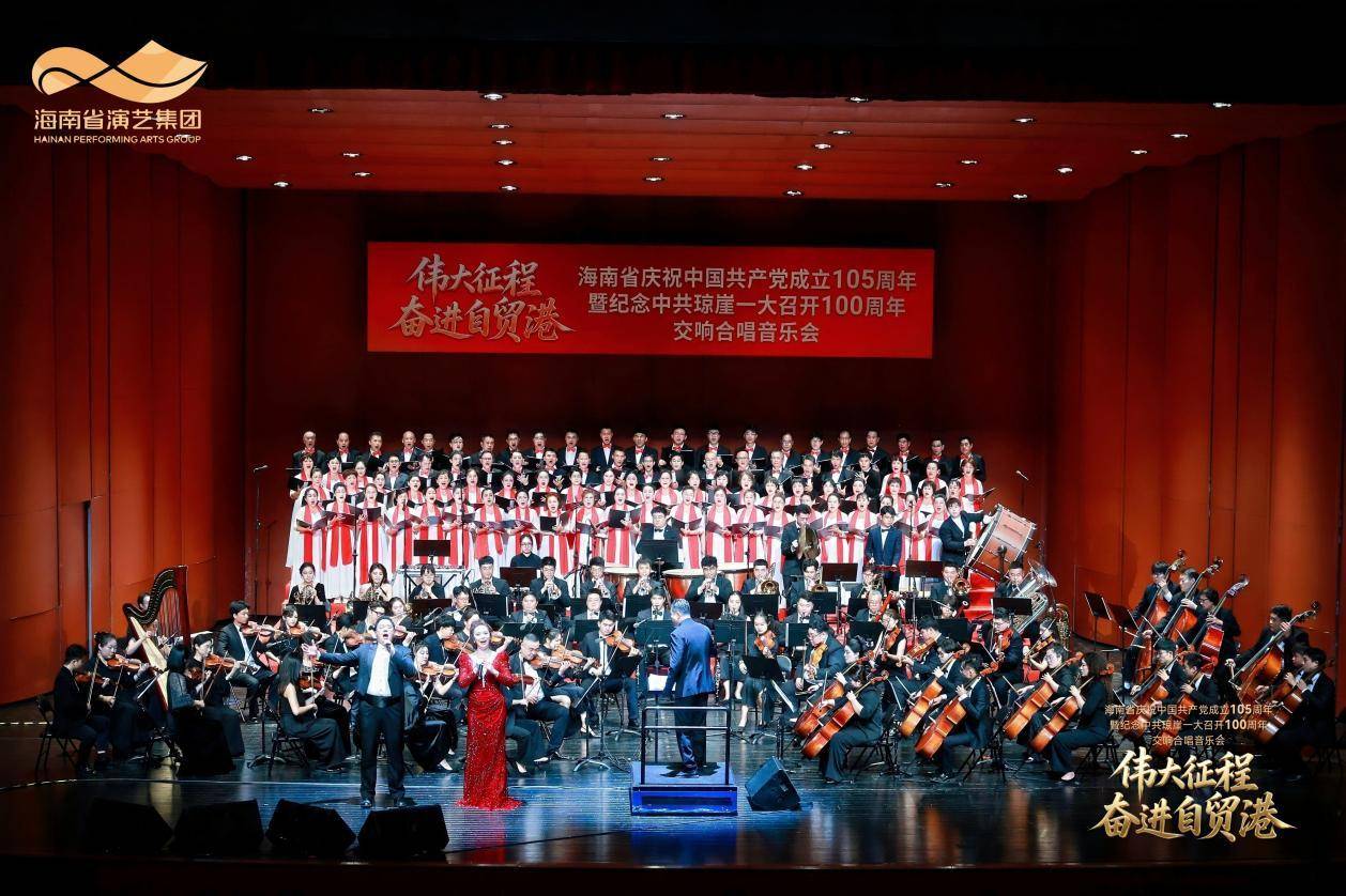 17首金曲、四大篇章！海南这场“七一”交响音乐会有多震撼？