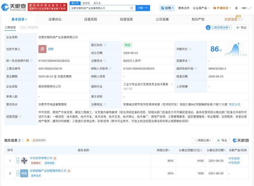 中国交建等在合肥成立产业发展公司
