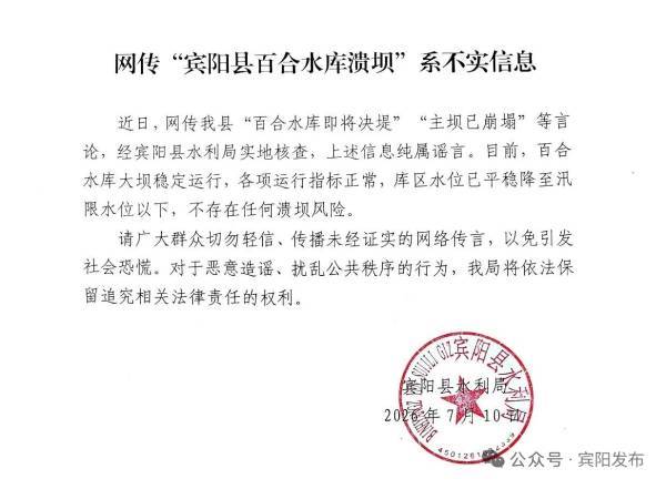 网传广西宾阳百合水库主坝已崩塌即将决堤，当地回应：系谣言