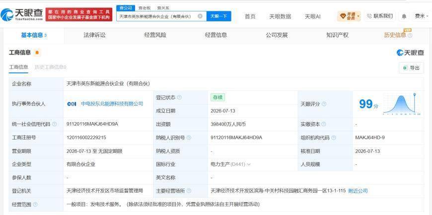 国家电投在天津成立新能源合伙企业 出资额39.84亿