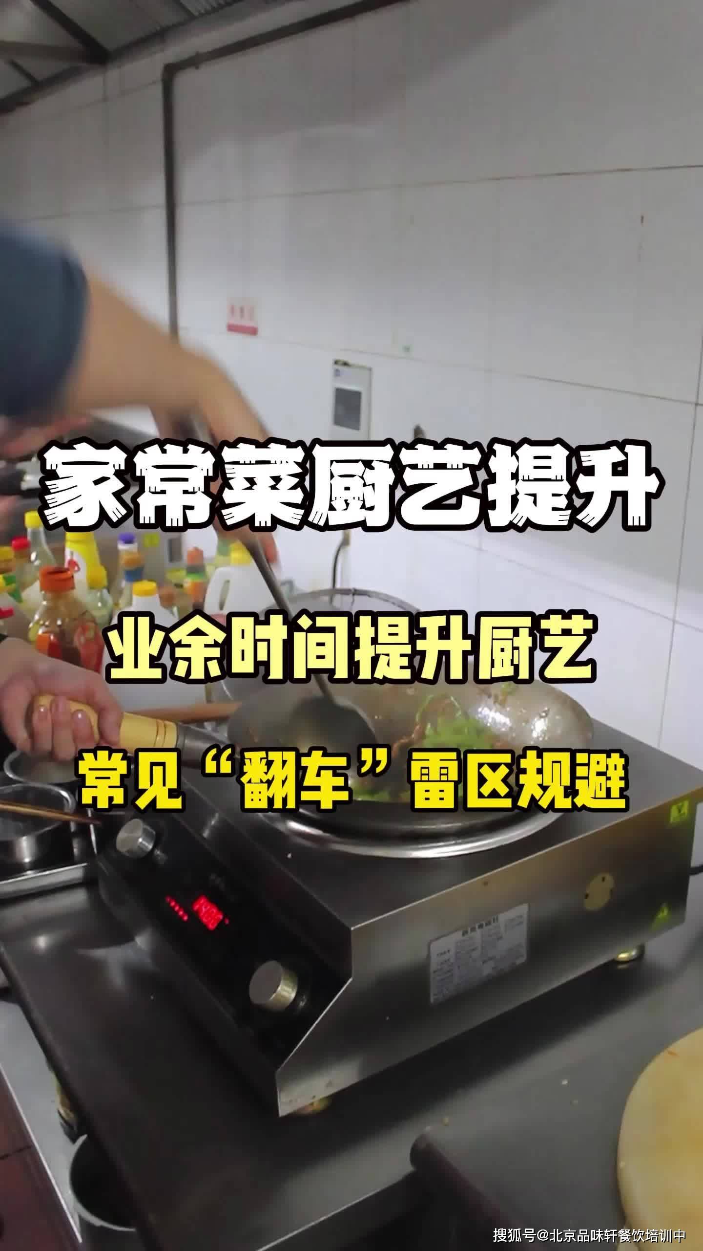 北京教学家常菜-炒菜厨艺提升周末班