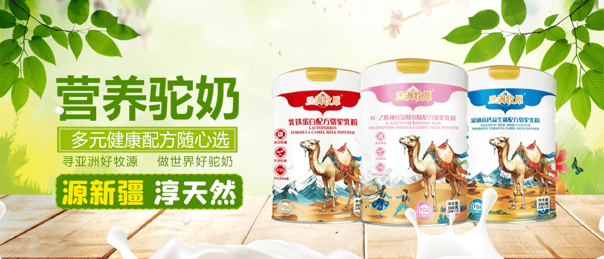 政策观察：“十四五”奶业振兴中的驼奶定位与产业价值