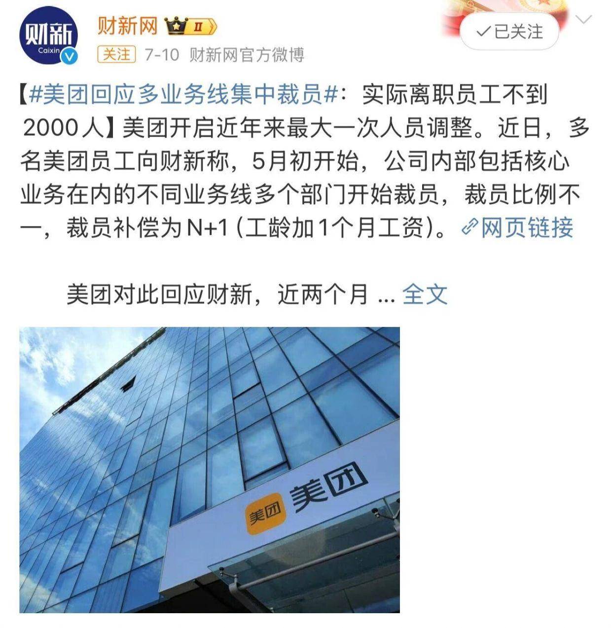 美团裁员，不小心砍了阿里一刀