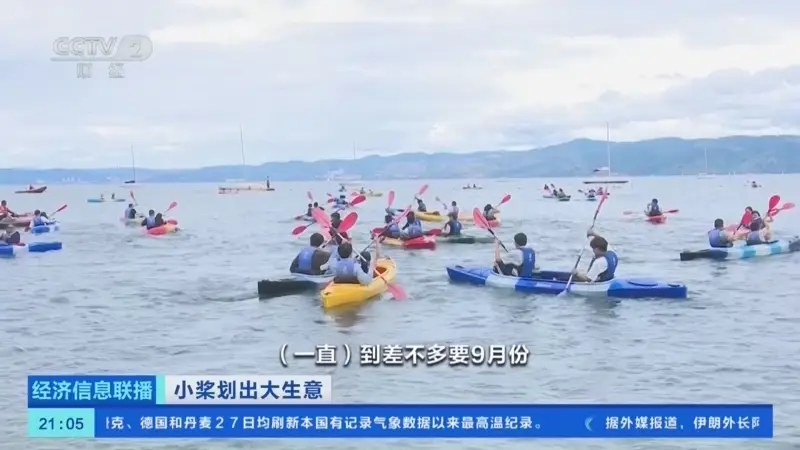 订单纷至沓来!一根小桨,“划”出大生意