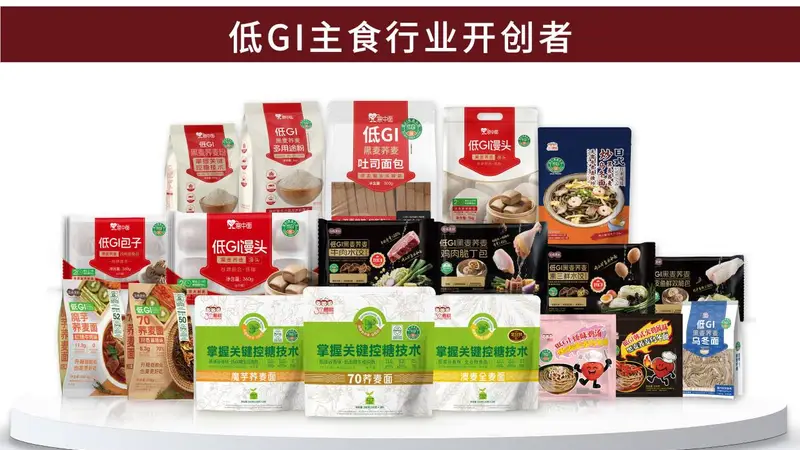低GI主食正在从“小众选择”走向日常餐桌,食品企业该如何理解这场变化?