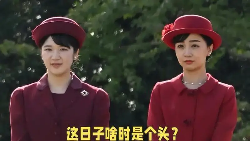 34岁日本公主逃离皇室，素颜逛街、放飞自我！却和“废柴老公”逆袭了