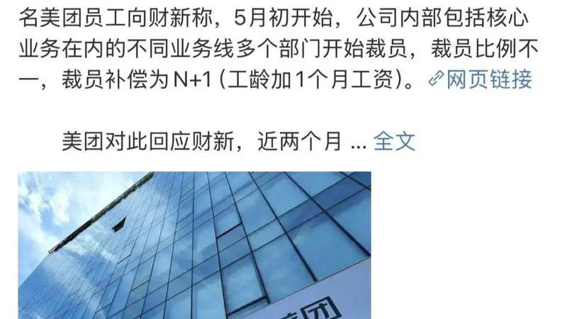 美团裁员,不小心砍了阿里一刀