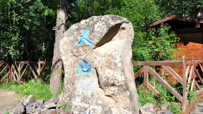 打卡阿尔山天池,探秘大兴安岭四大神奇