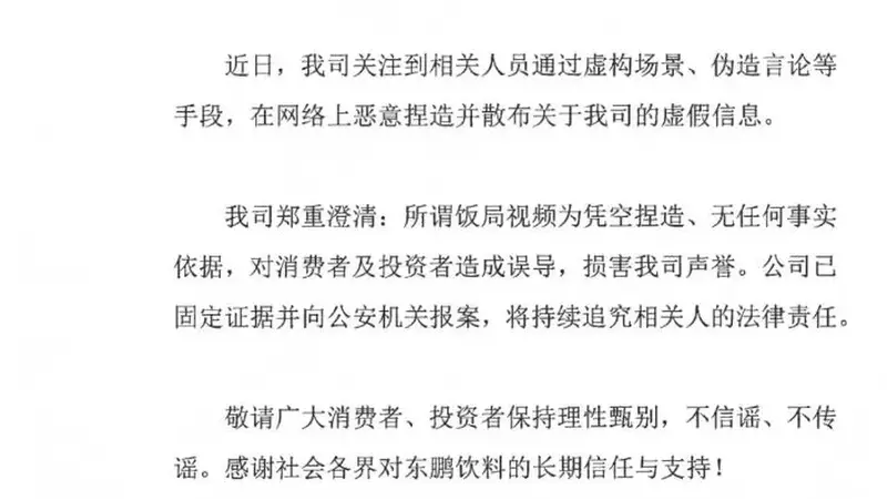 “东鹏老板不喝东鹏”?各方回应——