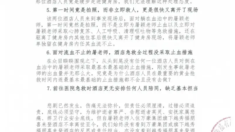知名音乐人在酒店跑步机上摔倒，不幸离世，滚石唱片发声明：第一时间竟是拍照而非救人，万豪酒店应公开道歉