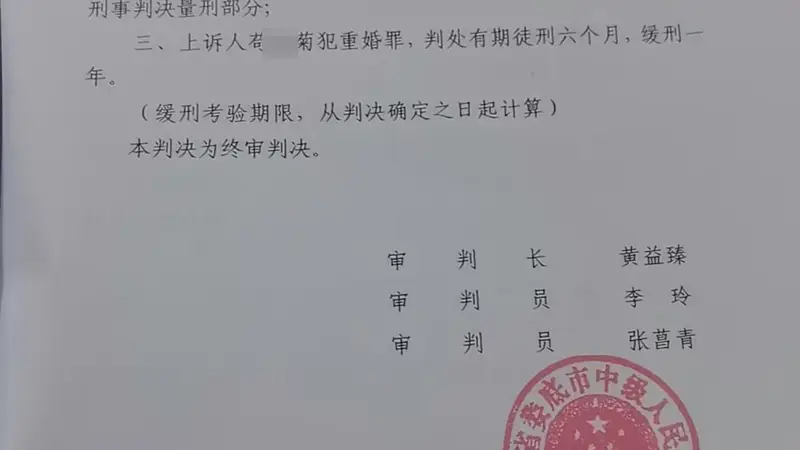 女生被父亲和舅舅偷偷“嫁人”，逃离后与他人生娃被判重婚罪：二审改判缓刑