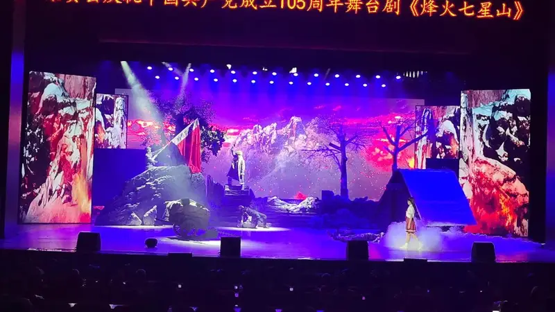 集贤:舞台剧《烽火七星山》复演