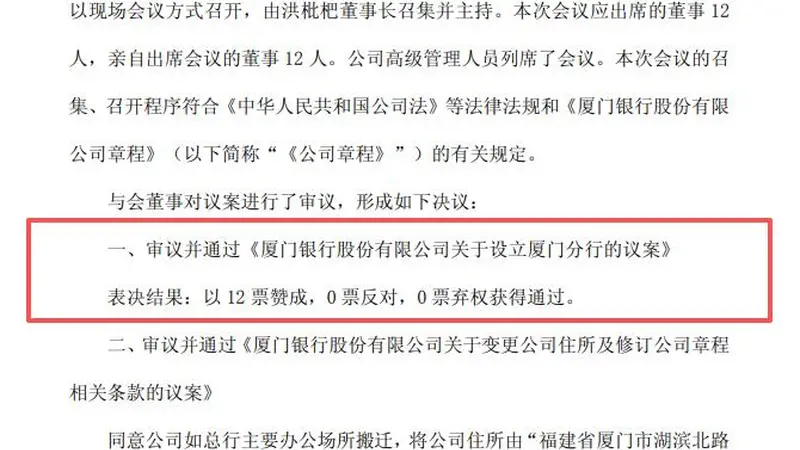 大本营增速承压?厦门银行同城一级分行落地提速,仅少数城商行有类似架构
