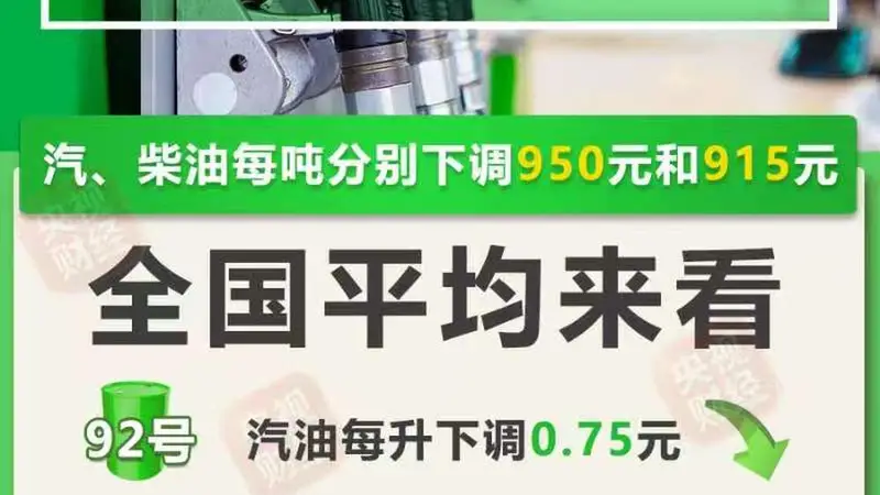刷新年内最大降幅！今晚油价下调，加满一箱油将少花37.5元