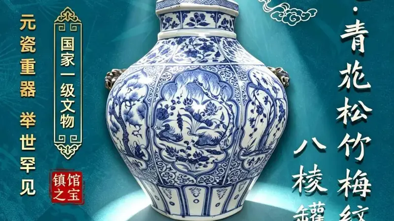 数字藏品丨这件“元青花”,惊艳了时光